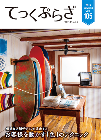てっくぷらざ Vol.105