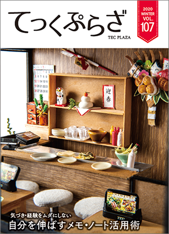 てっくぷらざ Vol.107
