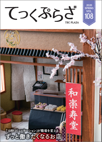 てっくぷらざ Vol.108