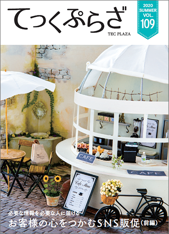 てっくぷらざ Vol.109