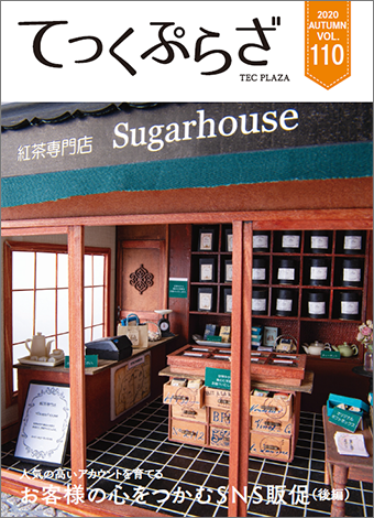 てっくぷらざ Vol.110
