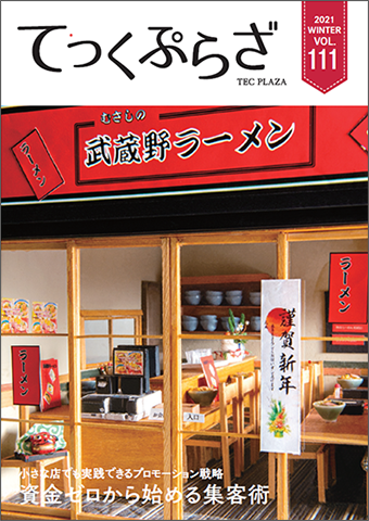 てっくぷらざ Vol.111