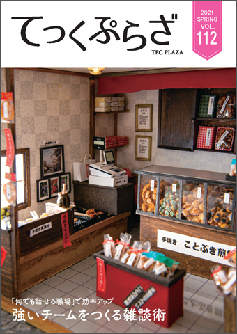 てっくぷらざ Vol.112