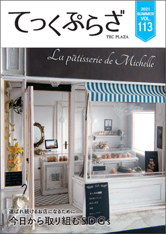 てっくぷらざ Vol.113