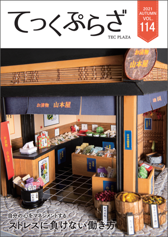 てっくぷらざ Vol.114