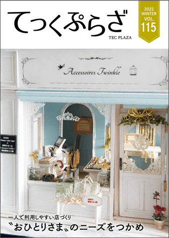 てっくぷらざ Vol.115