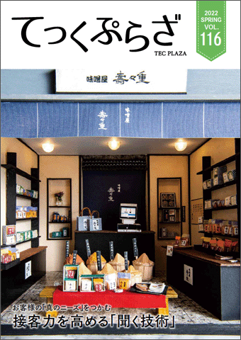 てっくぷらざ Vol.116