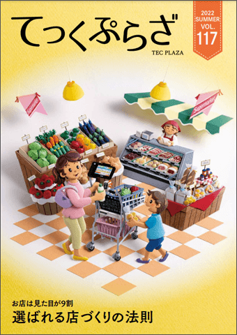 てっくぷらざ Vol.117