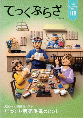 てっくぷらざ Vol.118