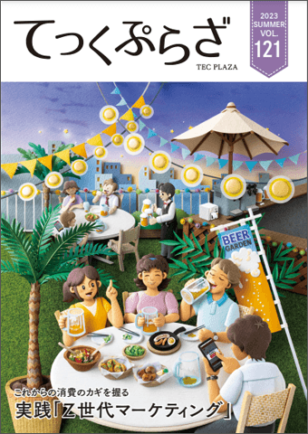 てっくぷらざ Vol.121
