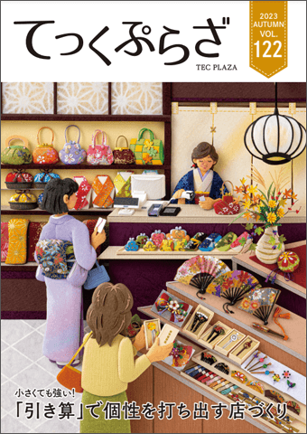 てっくぷらざ Vol.122