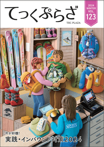 てっくぷらざ Vol.123