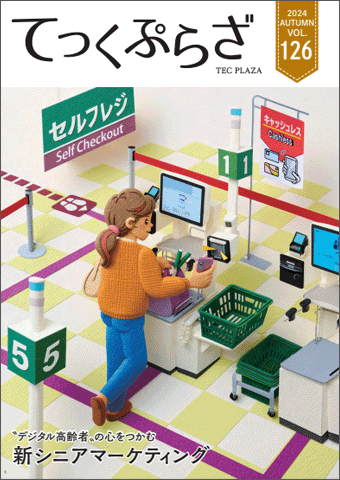 てっくぷらざ Vol.126