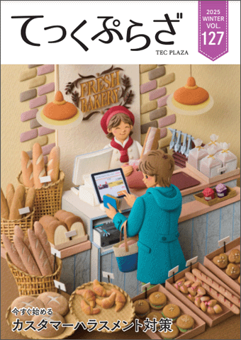 てっくぷらざ Vol.127
