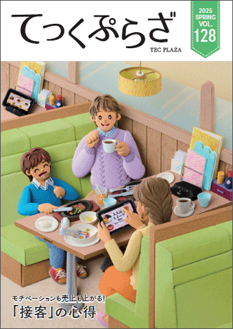 てっくぷらざ Vol.128