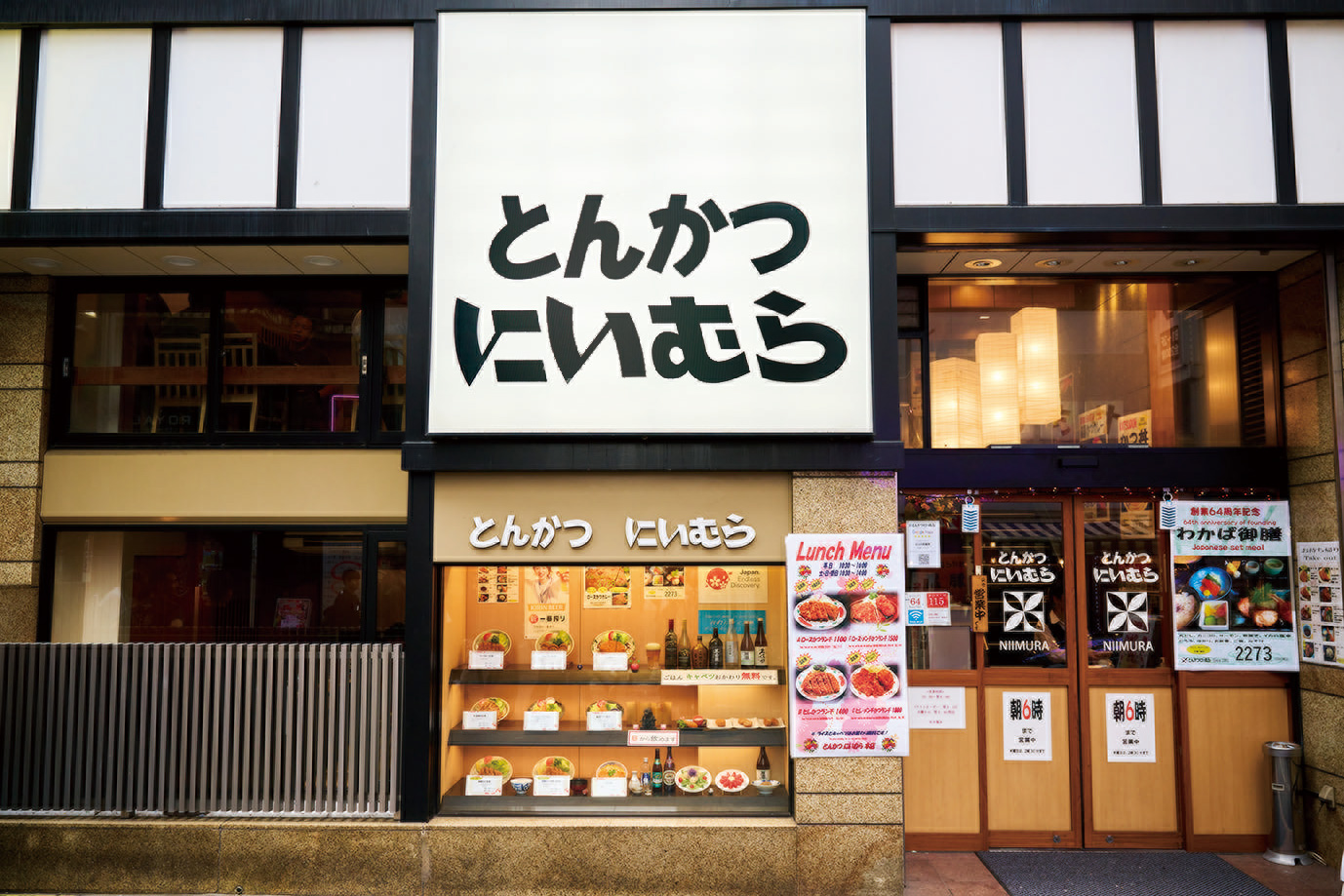 とんかつにいむらのイメージ画像