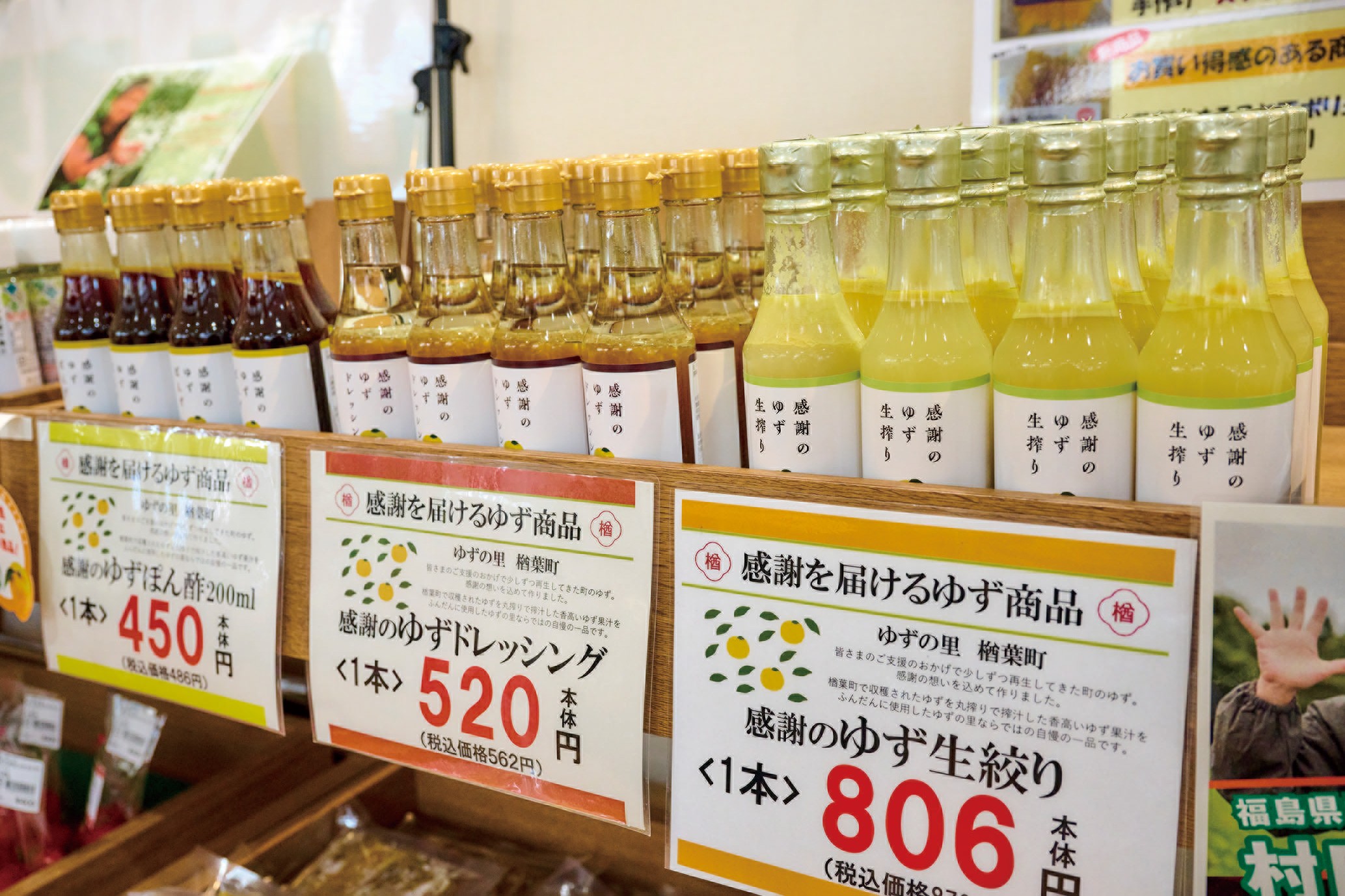 ぽん酢やドレッシングなどのゆず加工品のイメージ画像