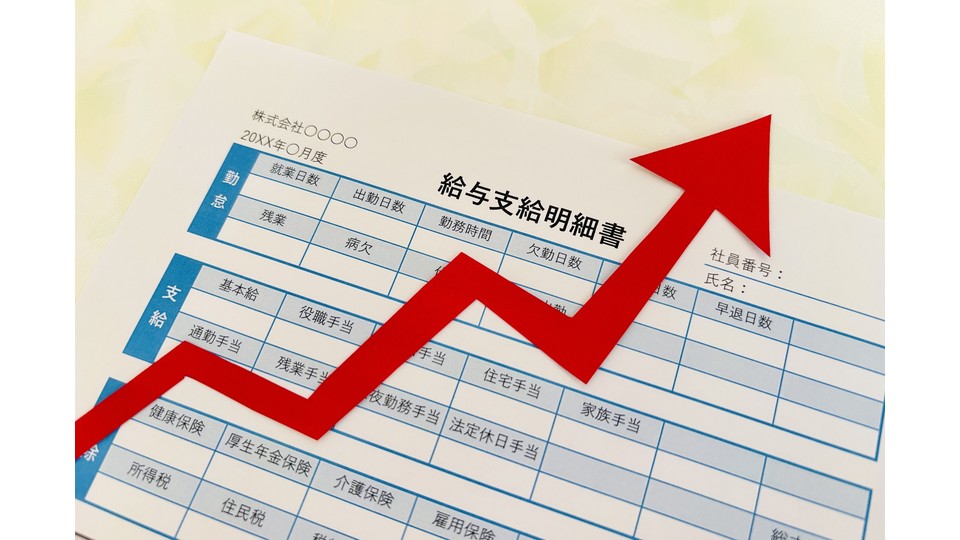 給与明細に右上がりが乗った矢印のイメージ画像