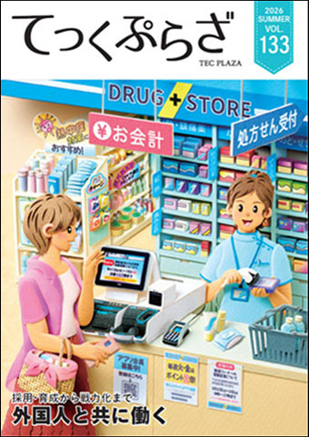 てっくぷらざvol133表紙画像