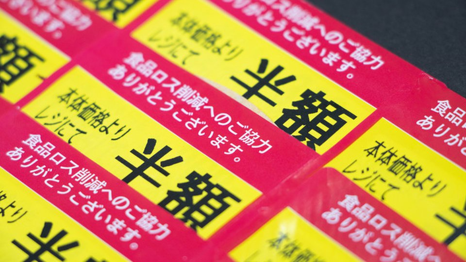 半額シールの画像