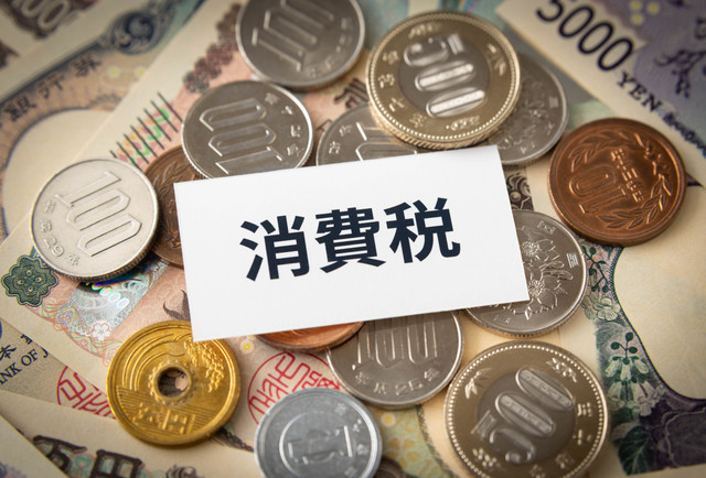 紙幣や硬貨の上に消費税の文字があるイメージ画像