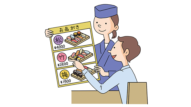寿司屋で「松・竹・梅」のメニューから「竹」を選ぶ男性のイラストイメージ
