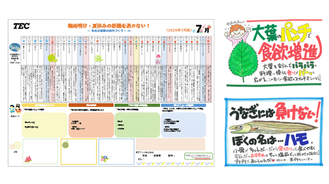 2025年7月MDカレンダーとPOPの画像