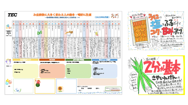 2025年8月MDカレンダーとPOPの画像
