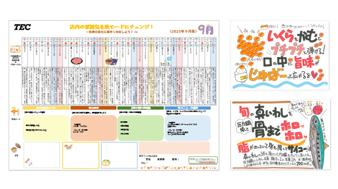 2025年9月MDカレンダーとPOPの画像
