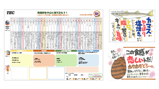 2025年10月MDカレンダーとPOPの画像