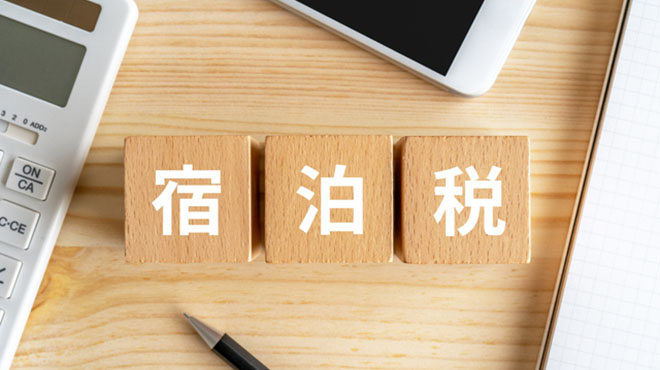 宿泊税のイメージ画像