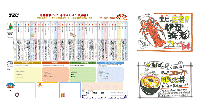 2025年12月MDカレンダーとPOPの画像