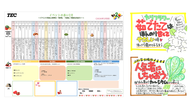 2026年2月MDカレンダーとPOPの画像