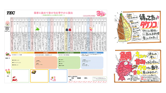 2026年3月MDカレンダーとPOPの画像