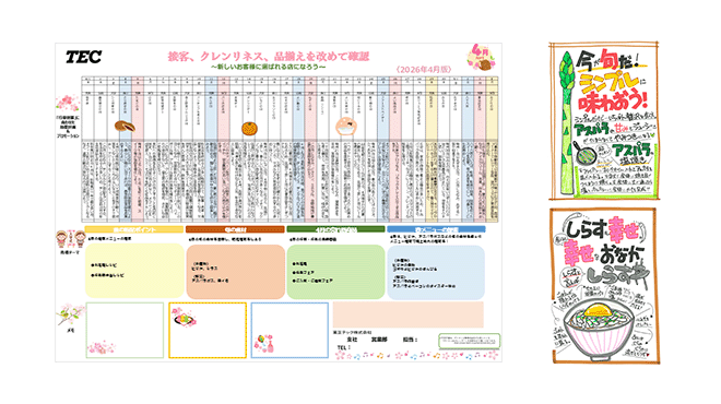 2026年4月MDカレンダーとPOPの画像
