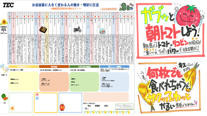 2026年8月MDカレンダーとPOPの画像