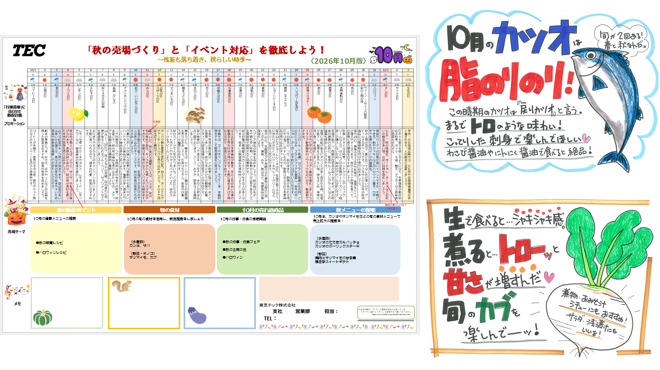 MDカレンダー10月
