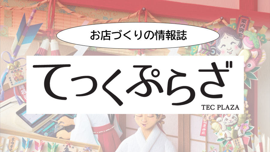 てっくぷらざ イメージ