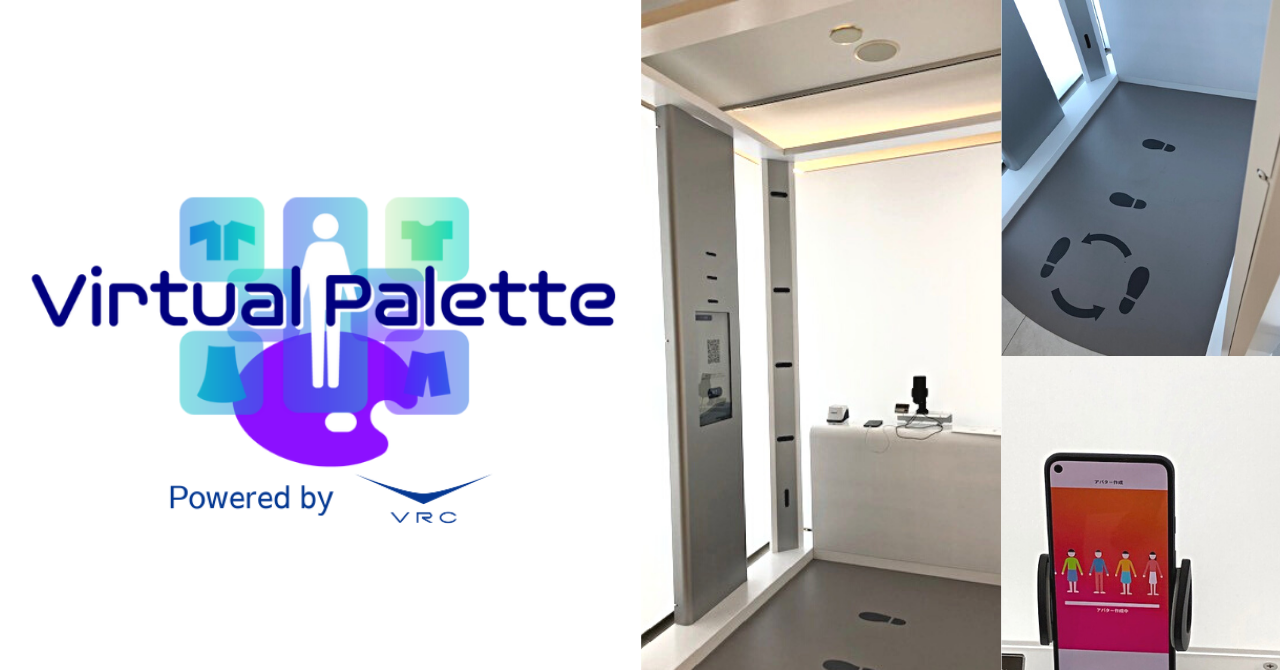 バーチャル試着サービスの体験コーナー