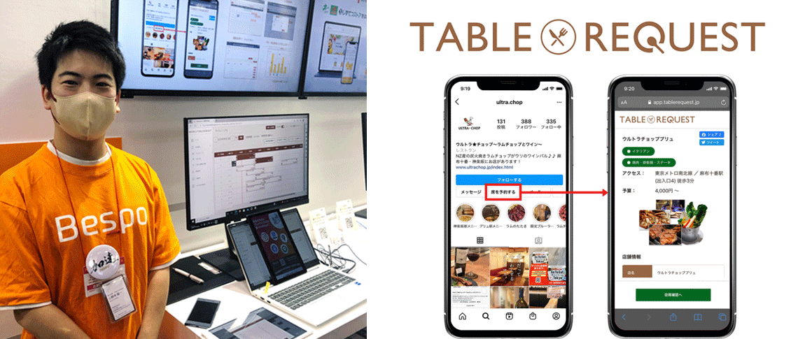 BOOK@TABLE REQUEST展示イメージ