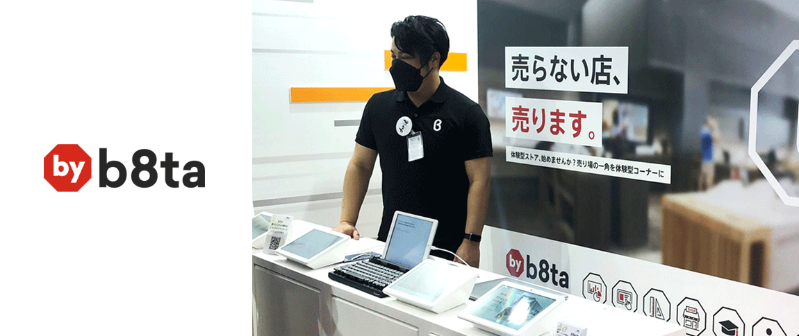 b8ta Japan株式会社展示イメージ